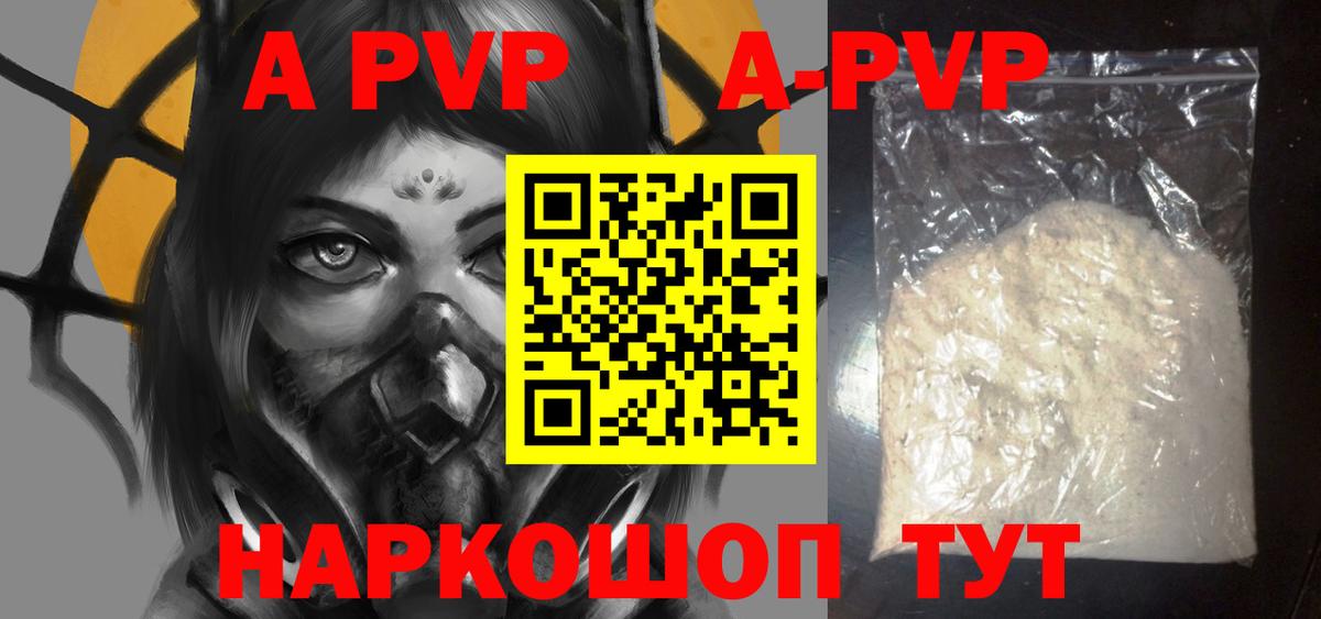 А ПВП  купить закладку  Котовск  Alfa_PVP СК  A-PVP СК  Вход с VPN 