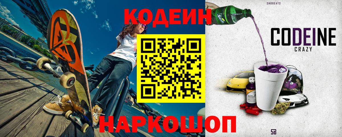 Котовск  Кодеин напиток Lean (лин)  Вход с VPN 