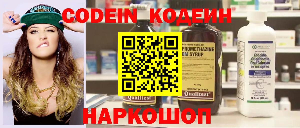 Codein Purple Drank Котовск