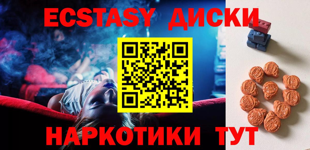 Котовск  ЭКСТАЗИ 250 мг  Экстази  Ecstasy mix  Вход с VPN 