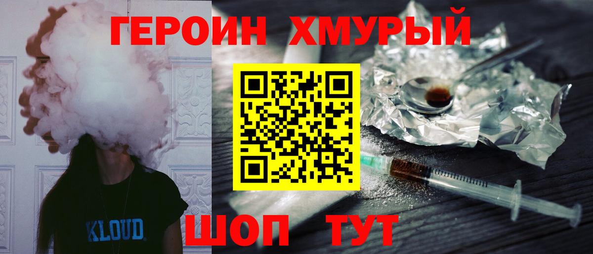 ГЕРОИН герыч Котовск