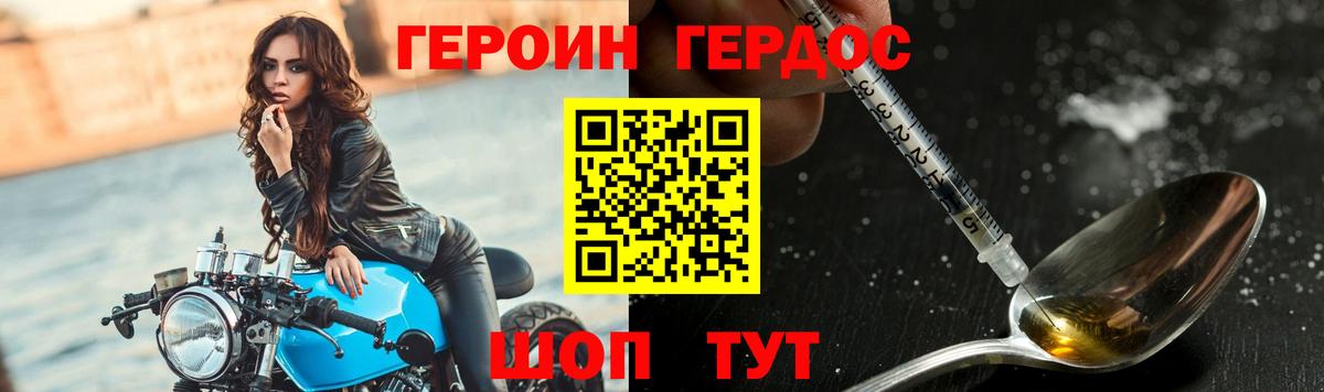 ГЕРОИН белый  Вход с VPN  Котовск 