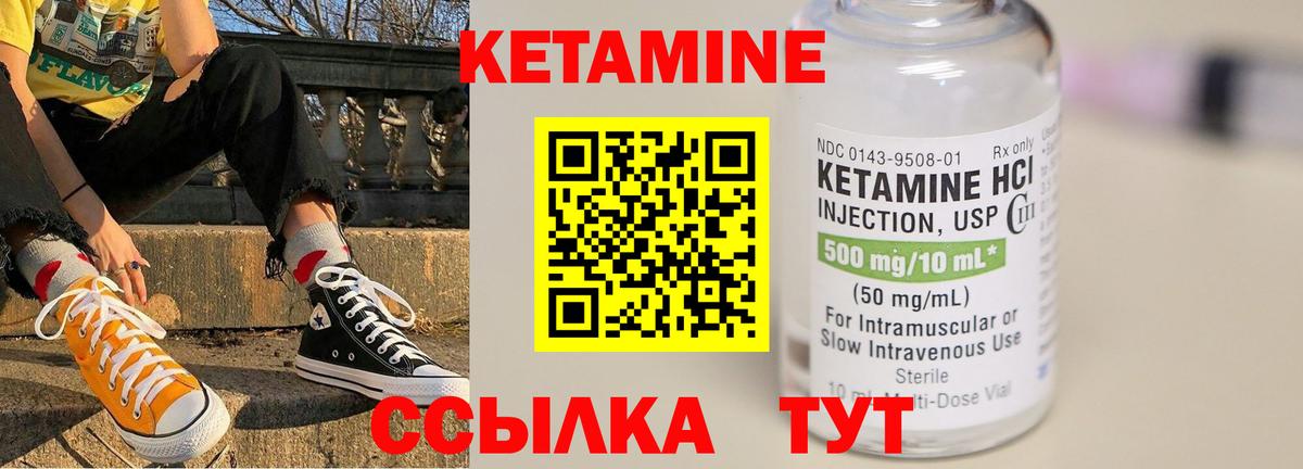 Кетамин ketamine Котовск
